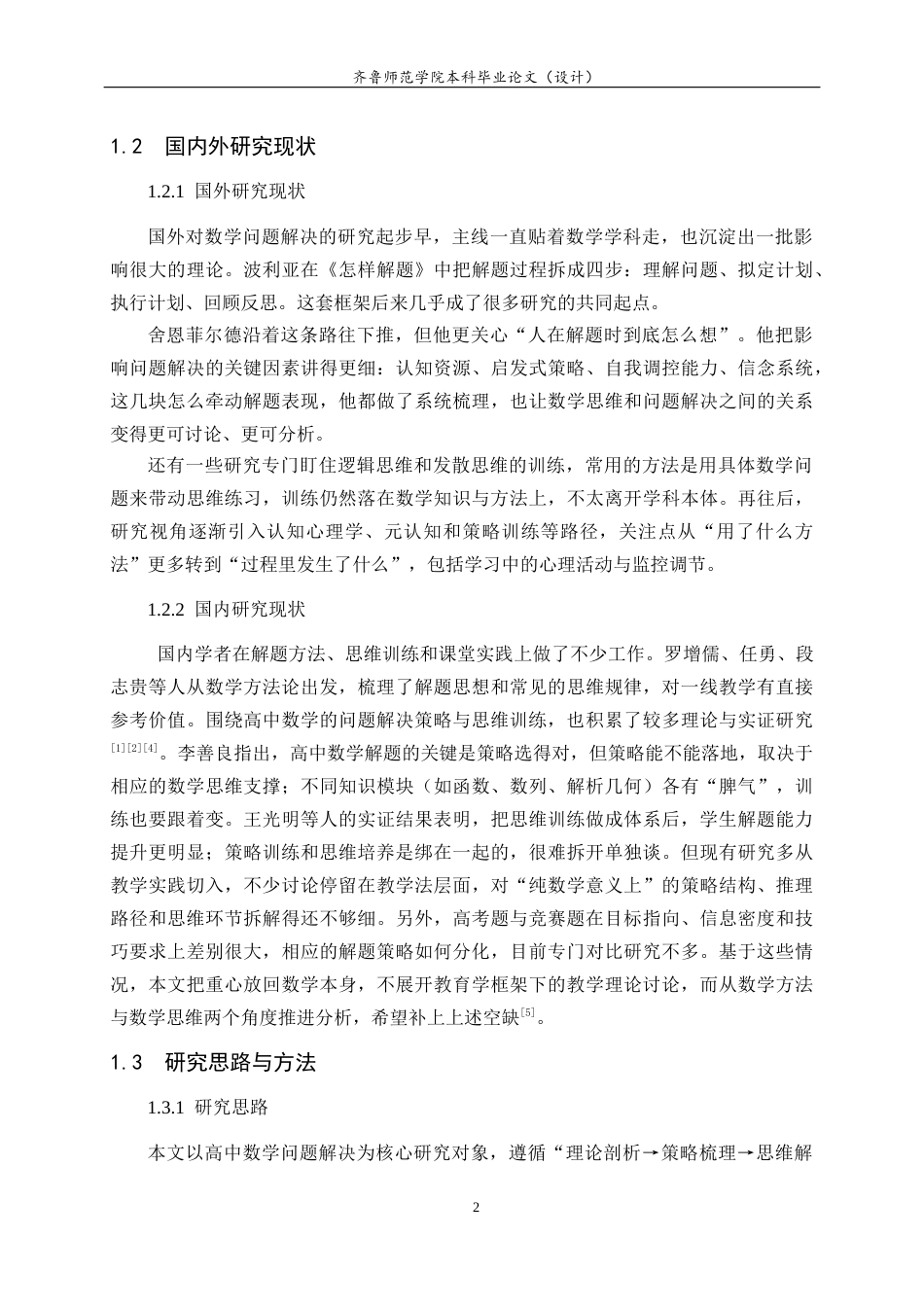 26年WH数学与应用数学 高中数学学习中的问题解决策略与思维训练5.49-AI45.03-约12284字符(13104字).docx_第7页