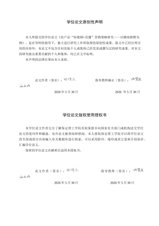 26年WH商务英语 农产品“短视频+直播”营销策略研究——以赣南脐橙为例(8119字).docx