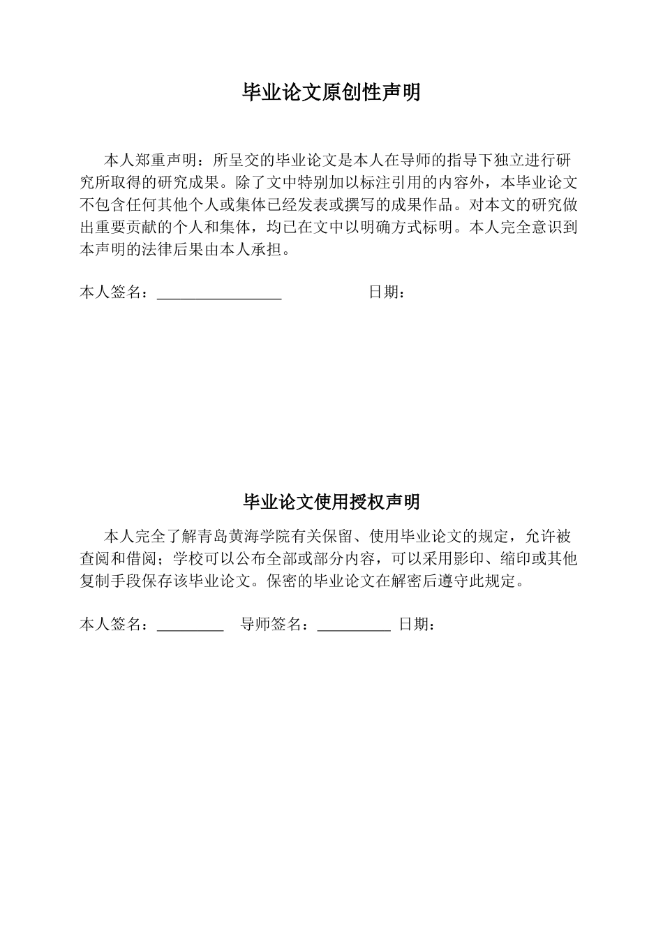 26年WH学前教育本科 运用积木建构游戏培养大班幼儿空间能力的现状与建议对策研究8.93-AI11.85-约19563字符(20475字).docx_第1页
