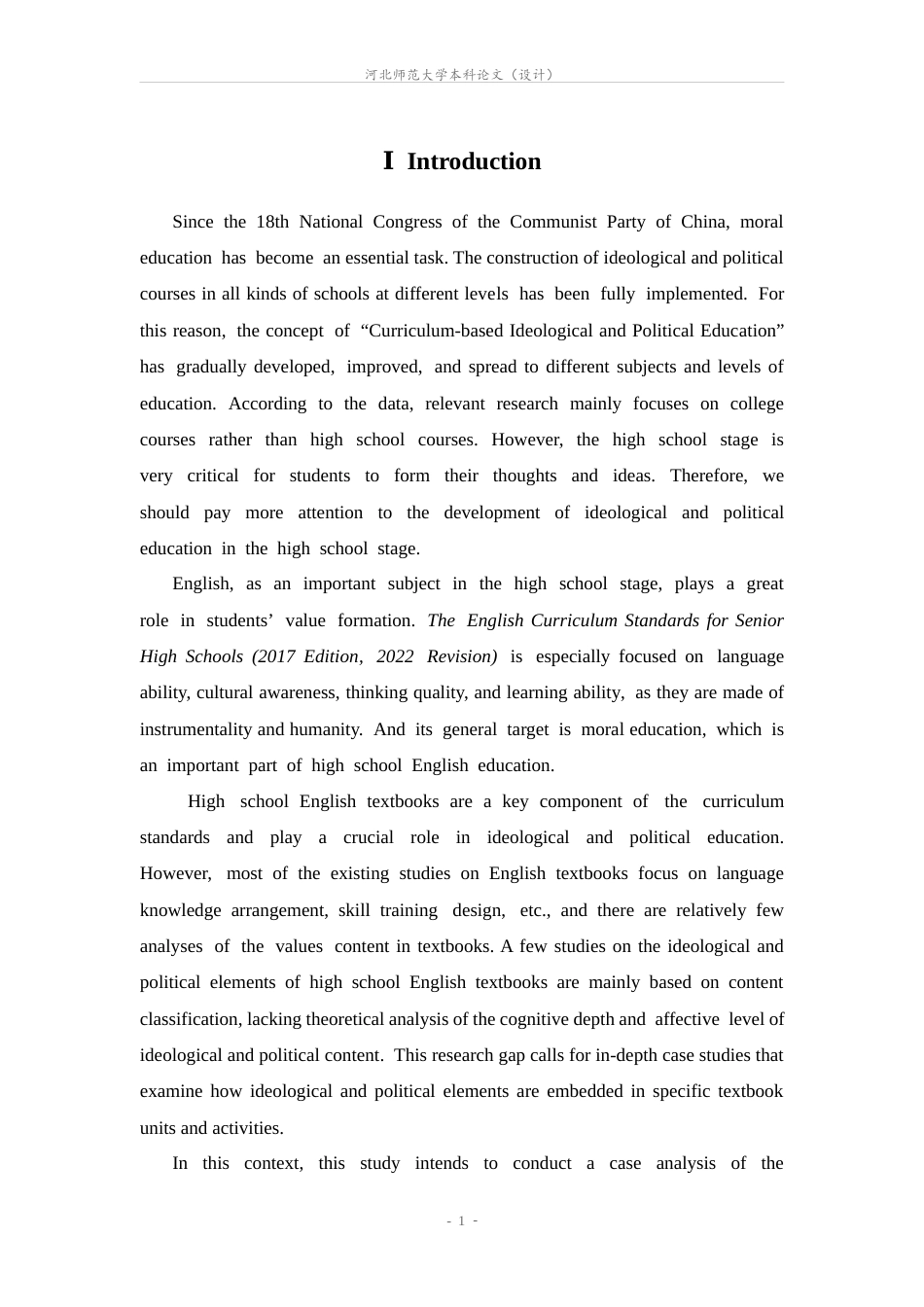 26年WH26年WH英语 高中英语教材中思政元素的呈现方式研究——以人教版高中英语必修一为例7.57-AI26.52-约51357字符.docx_第6页