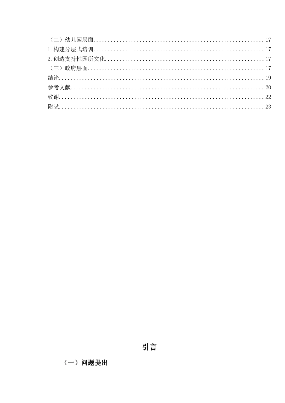26年WH学前教育 幼儿园中班早期阅读活动中教师指导行为的现状研究一以S幼儿园为例10.55-AI18.83-约17852字符(17090字).docx_第5页