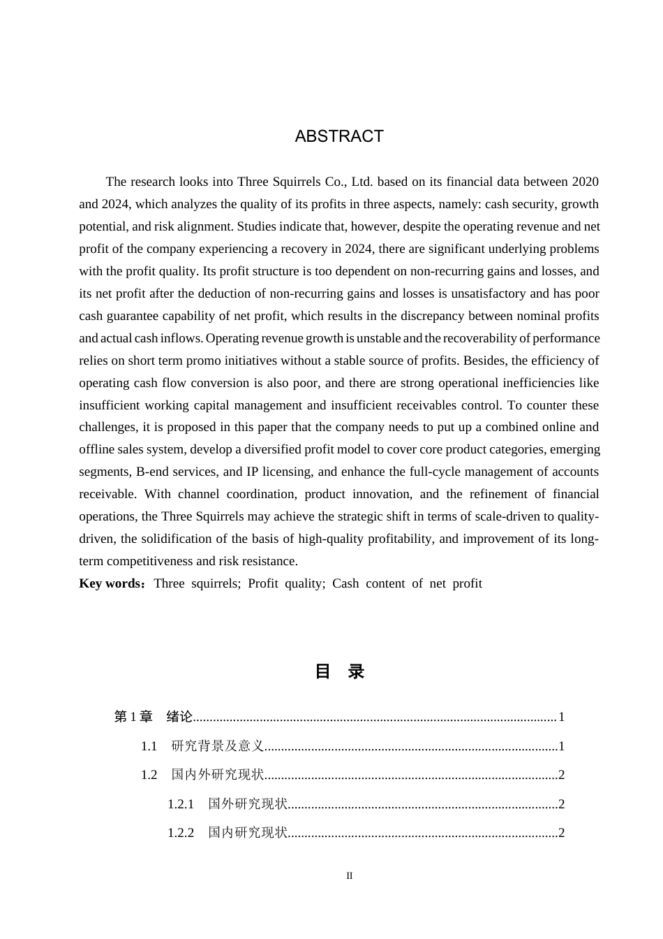 26年WH会计学 三只松鼠有限公司盈利质量研究(16371字).docx_第2页