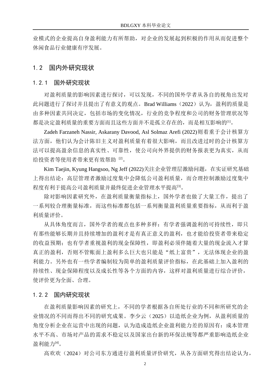 26年WH会计学 三只松鼠有限公司盈利质量研究(16371字).docx_第5页
