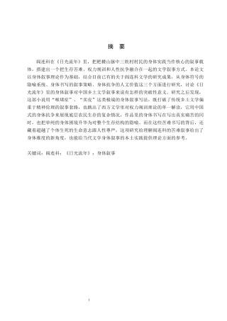 26年WH汉语言文学 阎连科《日光流年》中的身体叙事研究7.83-AI3.99(20721字).docx