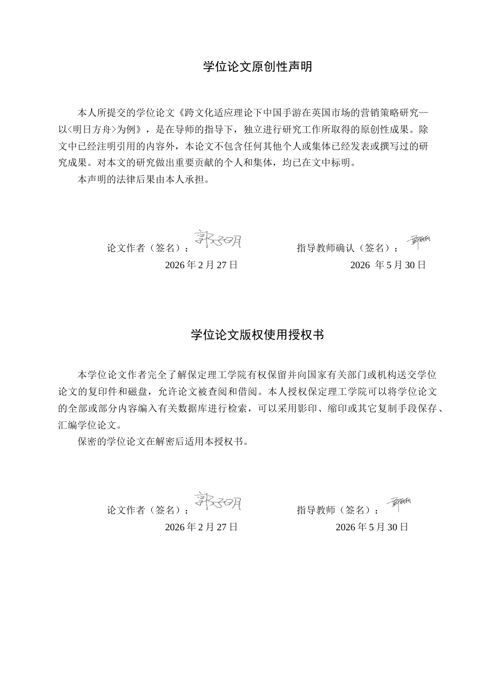 26年WH英语 中国手游在英国市场的跨文化营销策略研究——以《明日方舟》为例 中国手机游戏在英国市场的跨文化营销策略研究-以《神骑士》0.17- A I7.0为例(13142字).docx_第2页