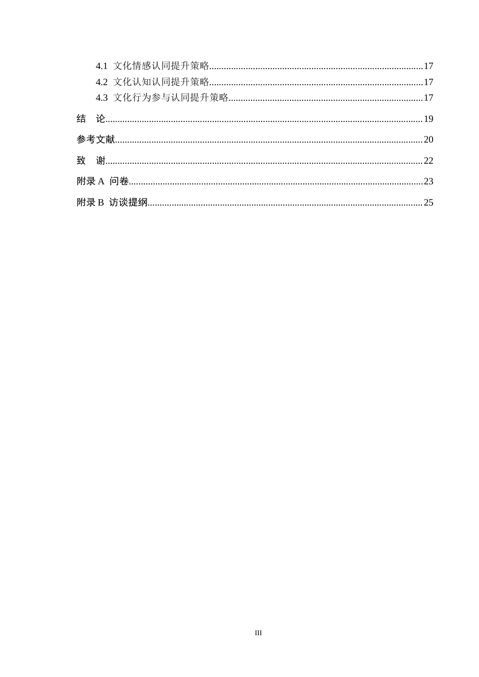 26年WH学前教育 传统文化绘本教育活动与中班幼儿文化认同感关系研究5.34-AI18.32(17979字).docx_第4页