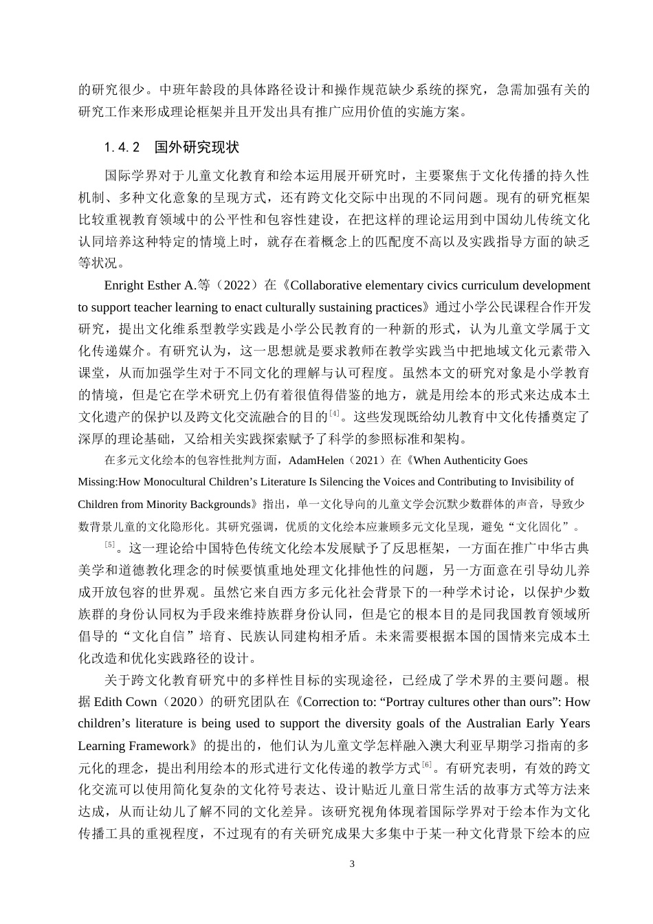 26年WH学前教育 传统文化绘本教育活动与中班幼儿文化认同感关系研究5.34-AI18.32(17979字).docx_第7页