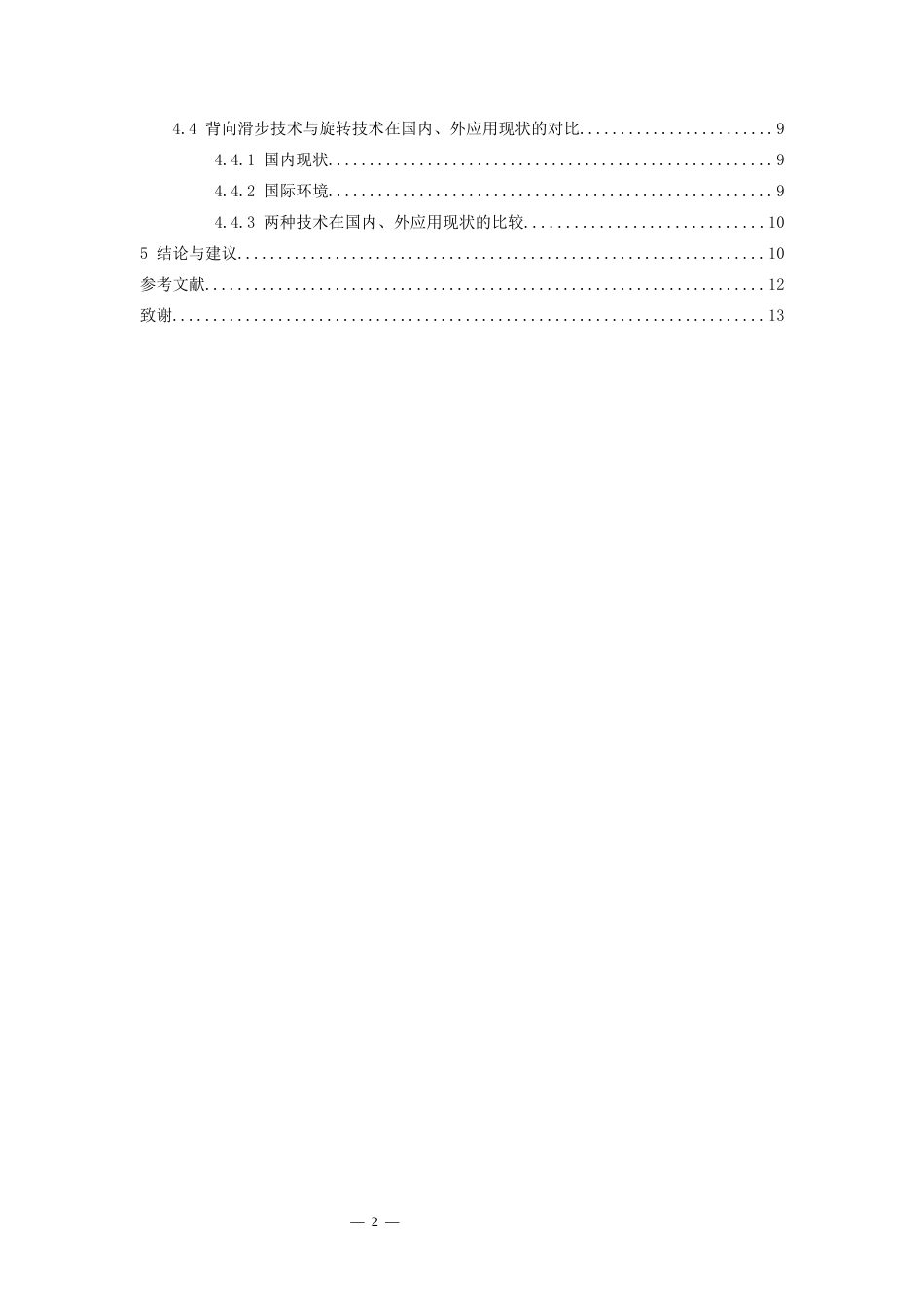 26年WH运动训练 浅谈背向滑步技术推铅球与旋转技术推铅球对比3.31-AI6.41-约9252字符.docx_第4页