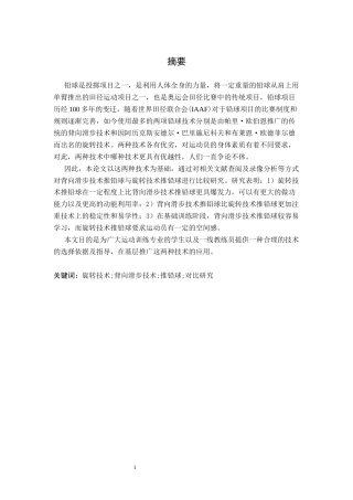 26年WH运动训练 浅谈背向滑步技术推铅球与旋转技术推铅球对比3.31-AI6.41-约9252字符.docx