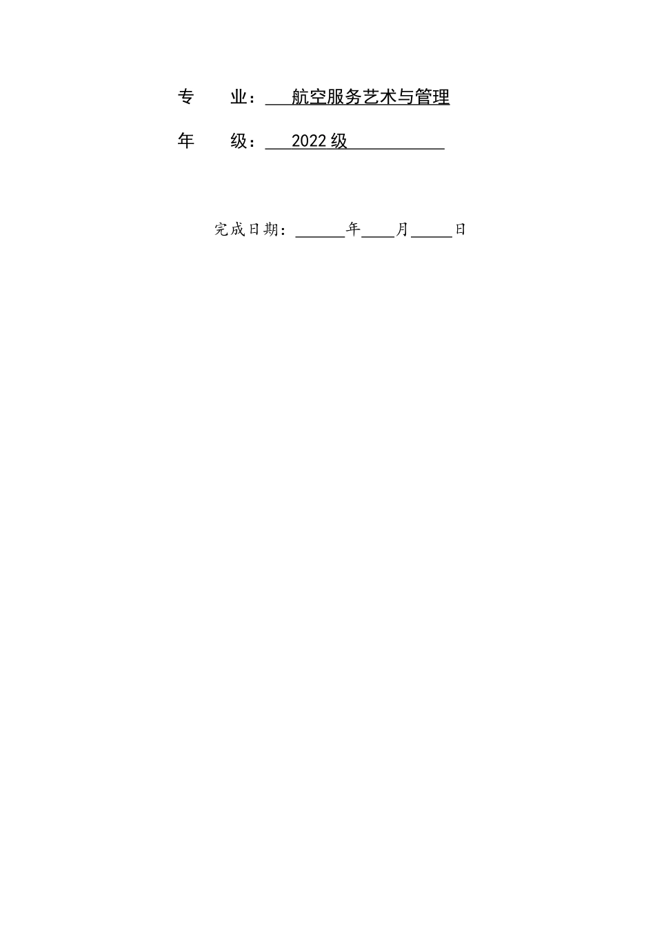 26年WH航空服务艺术与管理 基于优化旅客出行体验的航空票务服务问题研究2.67-AI7.52-约16095字符.docx_第2页