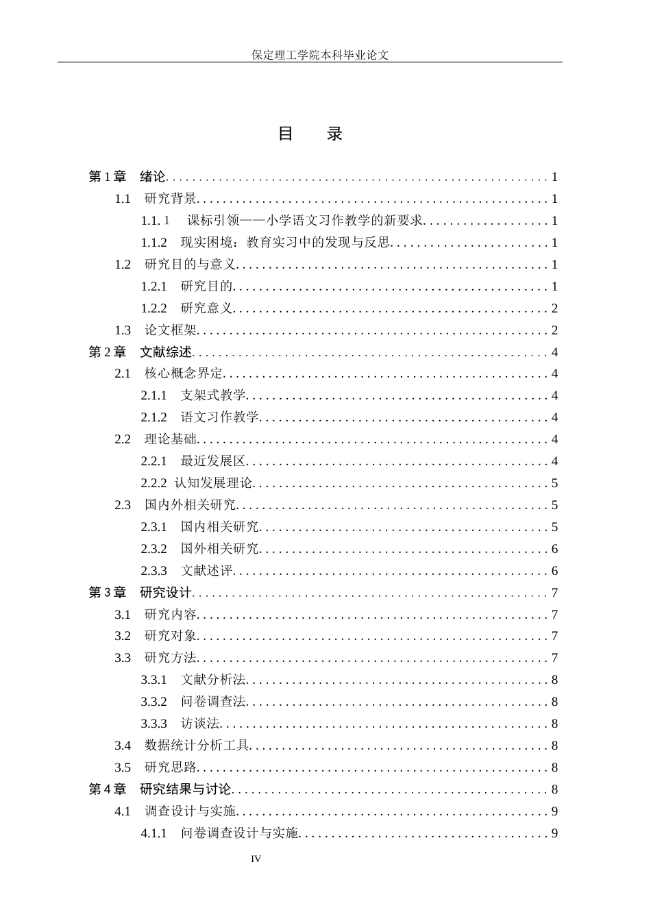 26年WH小学教育-支架式教学应用于小学语文习作的研究(18134字).docx_第4页