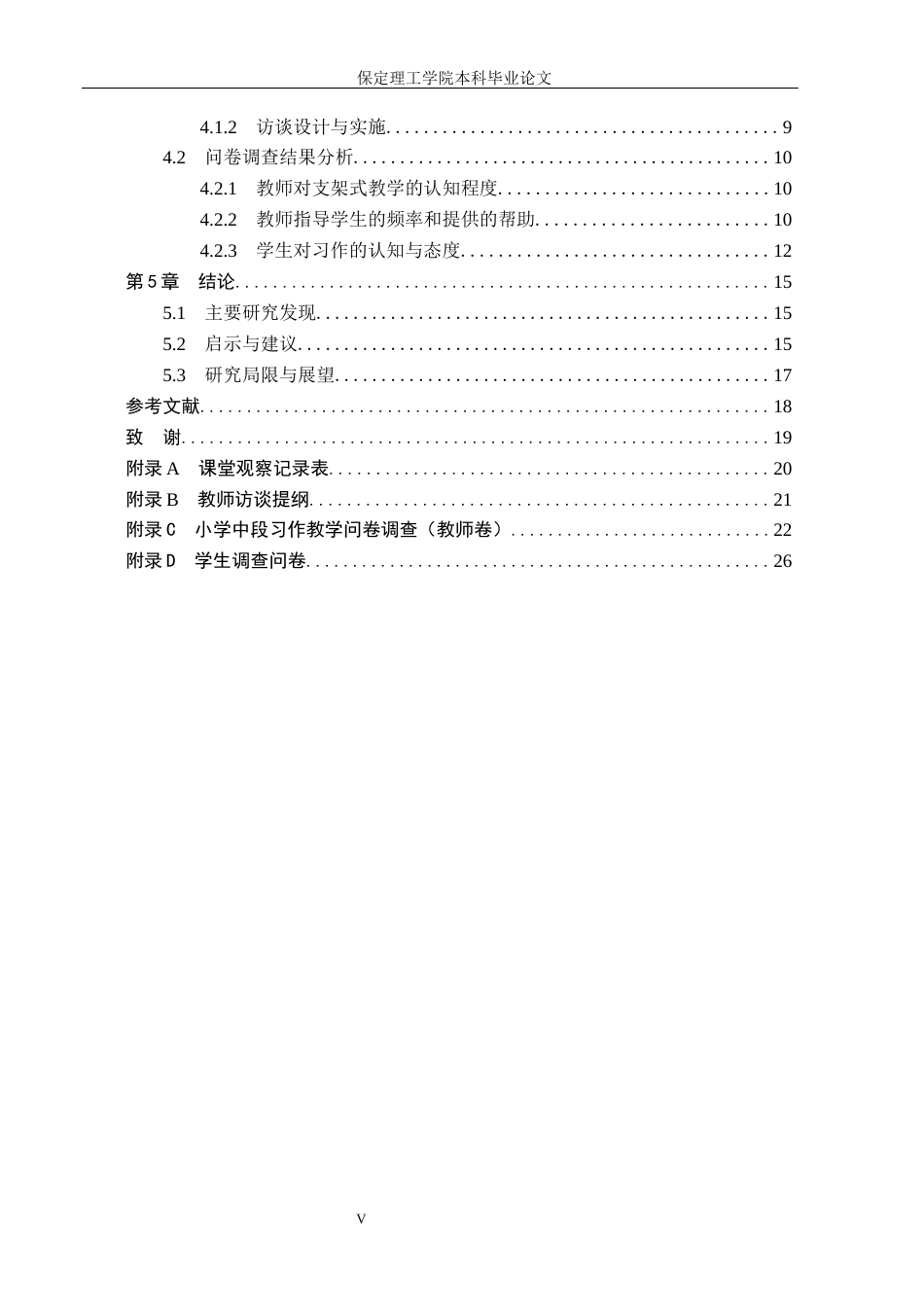 26年WH小学教育-支架式教学应用于小学语文习作的研究(18134字).docx_第5页