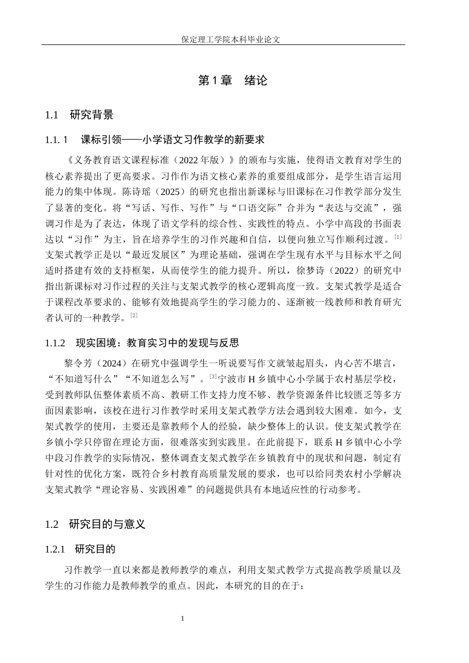 26年WH小学教育-支架式教学应用于小学语文习作的研究(18134字).docx_第6页
