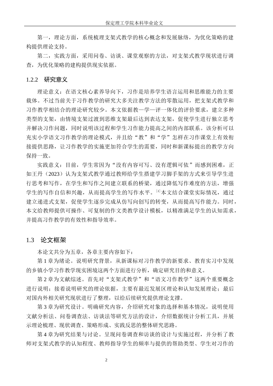 26年WH小学教育-支架式教学应用于小学语文习作的研究(18134字).docx_第7页