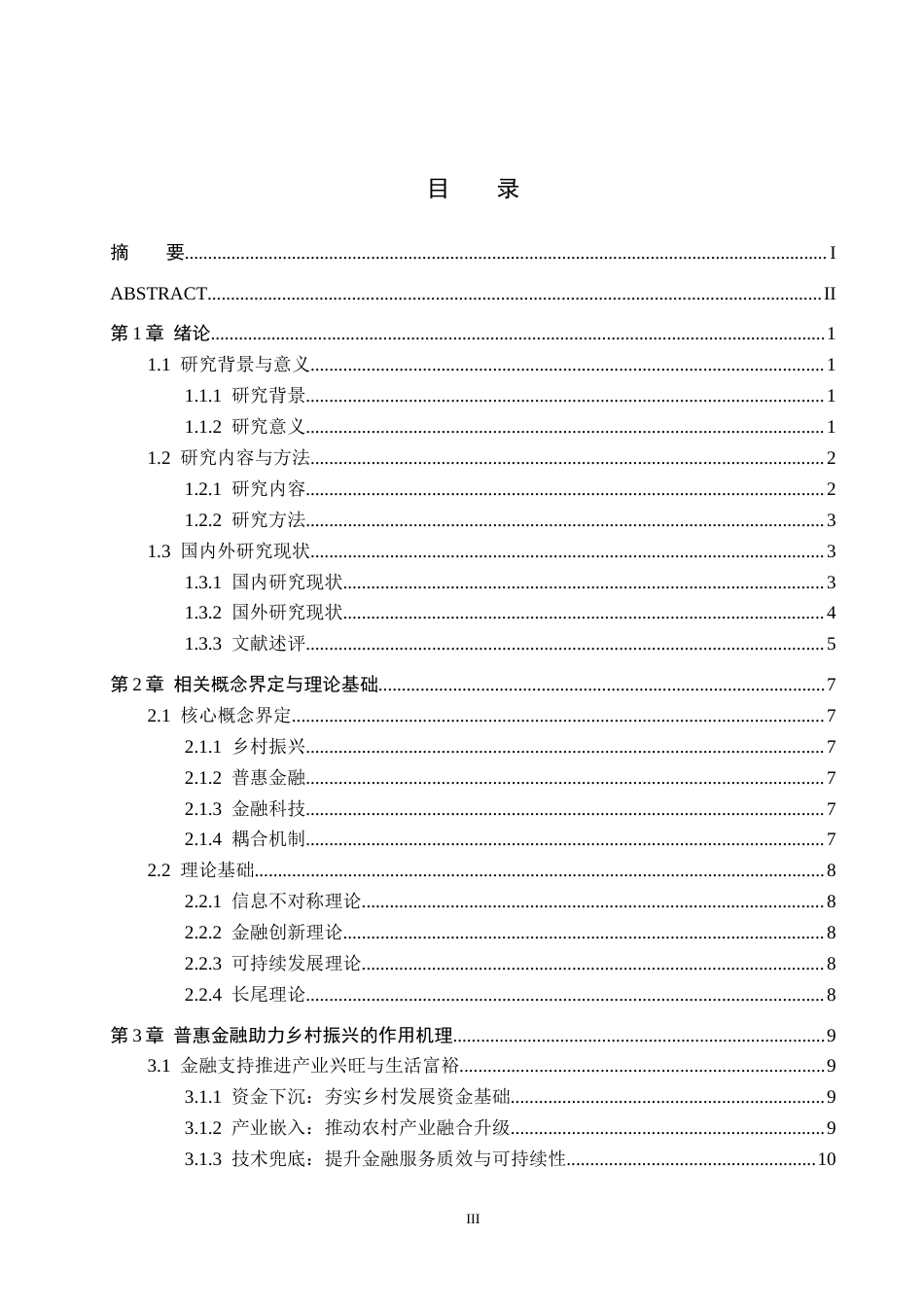 26年WH金融学 乡村振兴背景下普惠金融创新发展研究——以贵阳银行为例10.03-AI5.75-约19053字符.docx_第4页