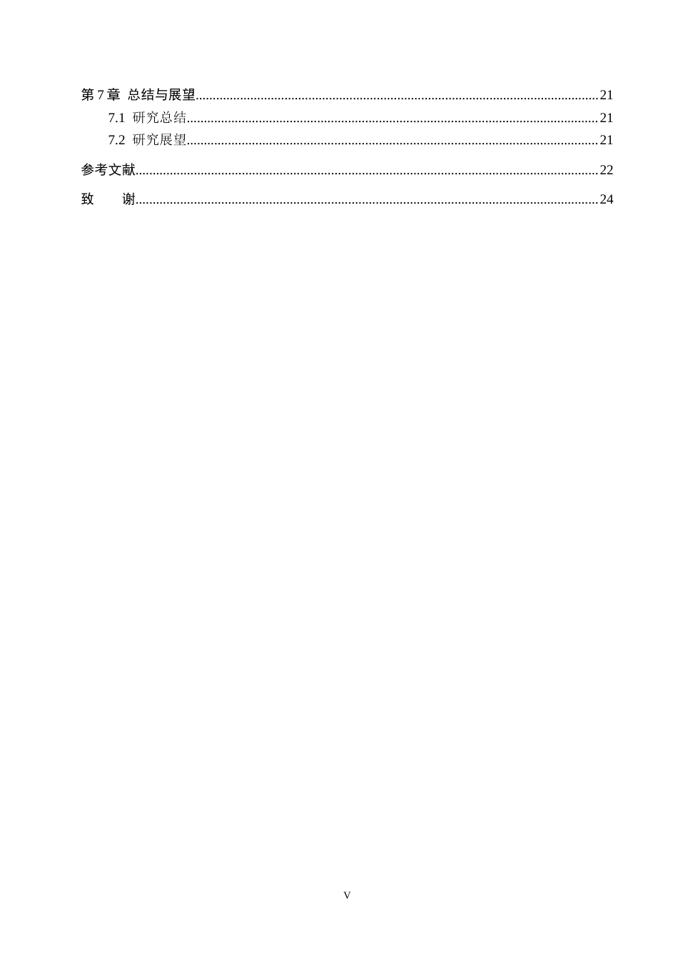 26年WH金融学 乡村振兴背景下普惠金融创新发展研究——以贵阳银行为例10.03-AI5.75-约19053字符.docx_第6页