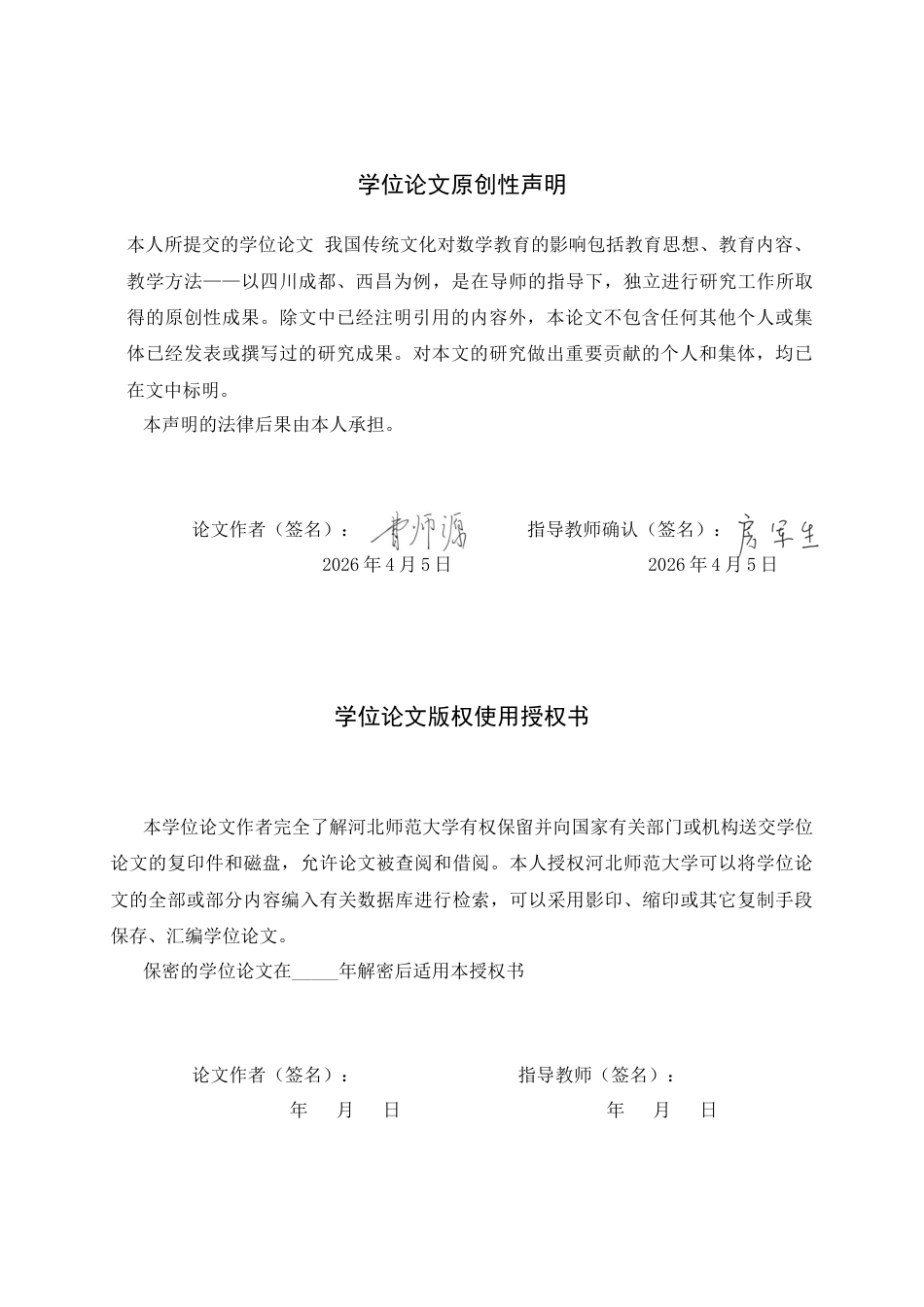 26年WH数学与应用数学 我国传统文化对数学教育的影响包括教育思想、教育内容、教学方法——以四川成都、西昌为例1.04-AI1.69-约13056字符.docx_第2页