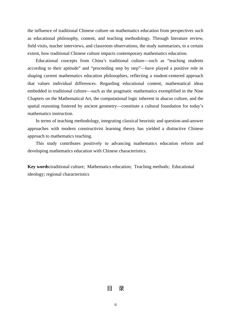 26年WH数学与应用数学 我国传统文化对数学教育的影响包括教育思想、教育内容、教学方法——以四川成都、西昌为例1.04-AI1.69-约13056字符.docx_第4页