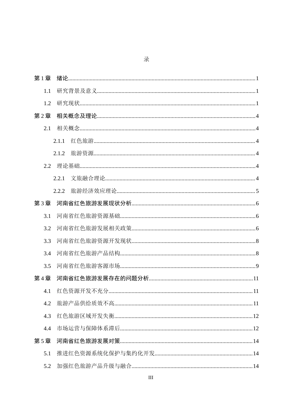 26年WH经济学 河南省红色旅游发展问题与对策研究9.95-AI27.26(16079字).docx_第3页