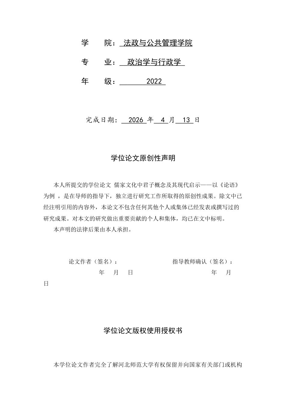 26年WH政治学与行政学 儒家文化中君子概念及其现代启示——以《论语》为例7.97-AI2.64_1-约13244字符.docx_第2页