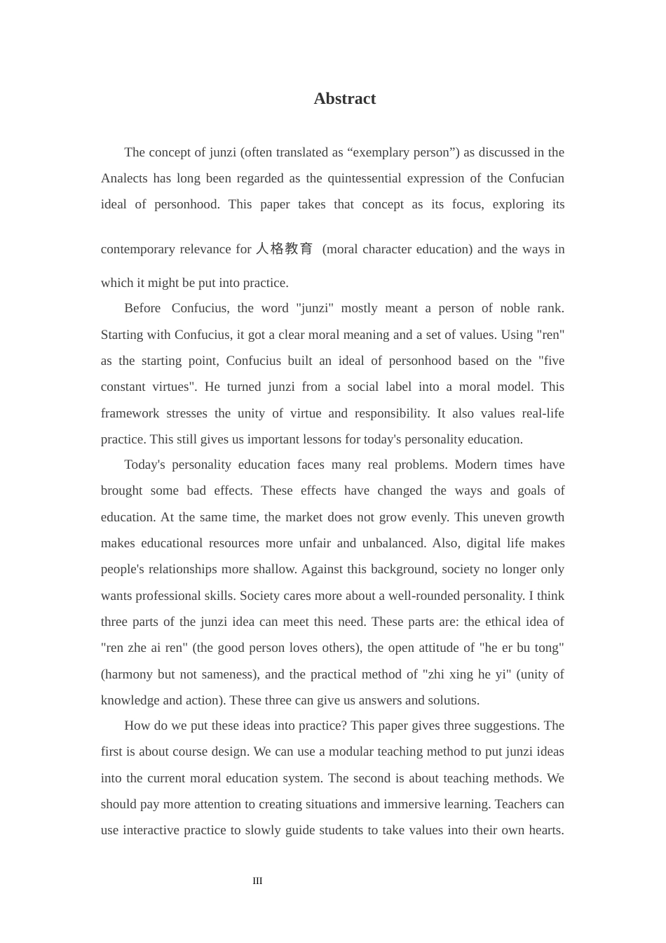 26年WH政治学与行政学 儒家文化中君子概念及其现代启示——以《论语》为例7.97-AI2.64_1-约13244字符.docx_第6页