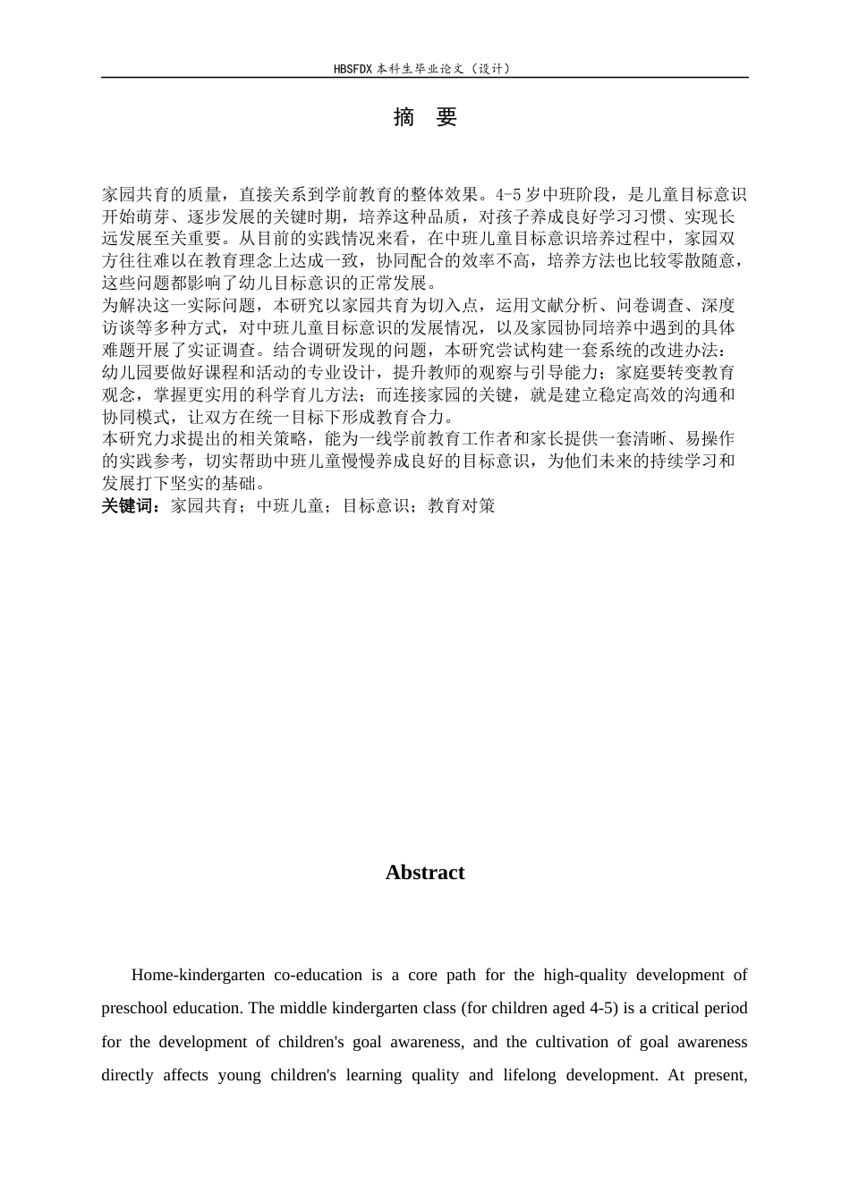 26年WH学前教育 家庭教育理念下中班儿童目标意识的教育研究对策3.67-AI31.45-约20376字符.docx_第1页