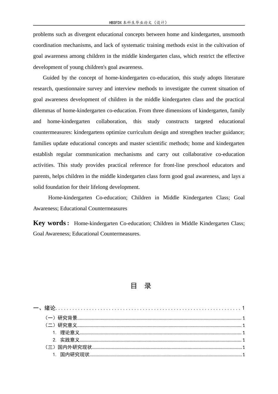 26年WH学前教育 家庭教育理念下中班儿童目标意识的教育研究对策3.67-AI31.45-约20376字符.docx_第2页