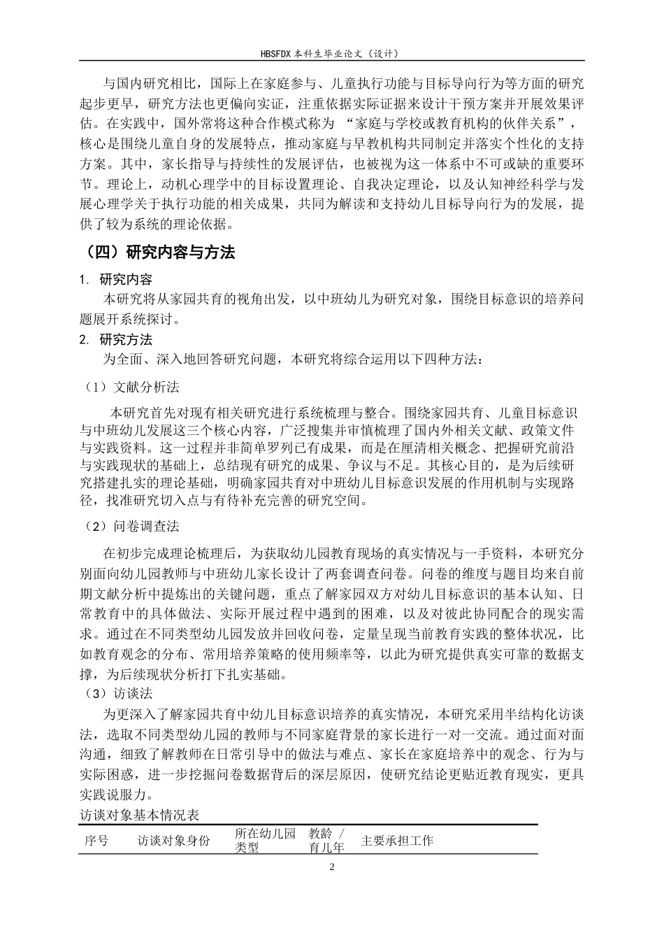 26年WH学前教育 家庭教育理念下中班儿童目标意识的教育研究对策3.67-AI31.45-约20376字符.docx_第7页