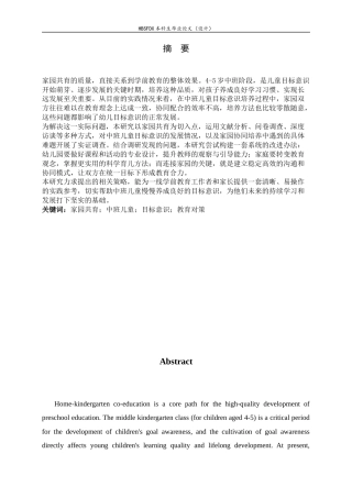 26年WH学前教育 家庭教育理念下中班儿童目标意识的教育研究对策3.67-AI31.45-约20376字符.docx