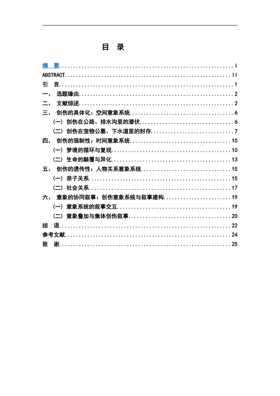 26年WH汉语言文学 斯蒂芬·金作品中的创伤意象研究——以《宠物公墓》与《它》为例2.99-AI13.99-约24262字符.docx_第3页