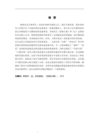 26年WH汉语言文学 斯蒂芬·金作品中的创伤意象研究——以《宠物公墓》与《它》为例2.99-AI13.99-约24262字符.docx
