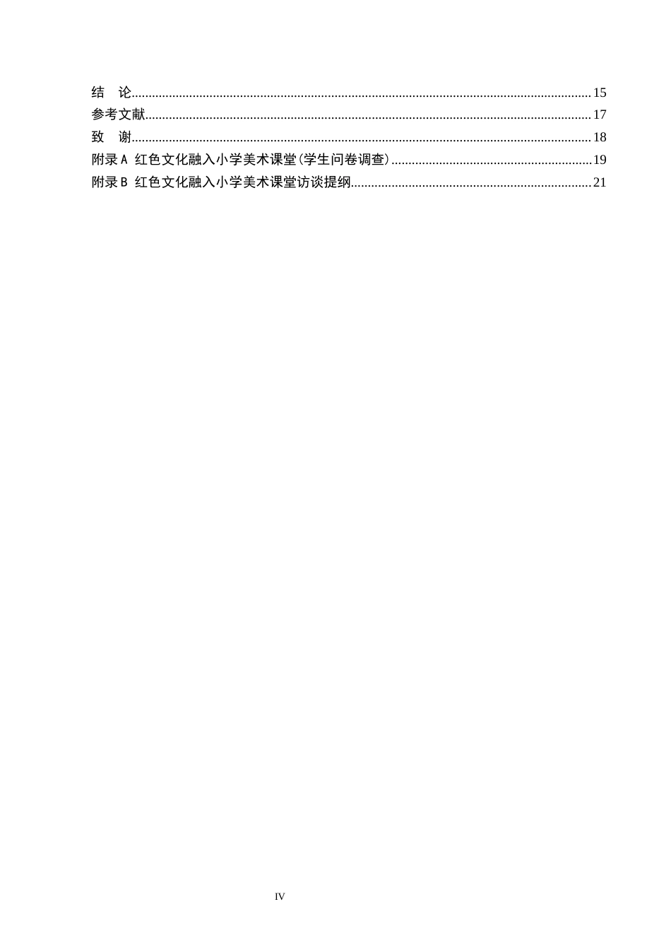 26年WH小学教育-小学教育红色文化融入小学美术课堂教学的现状与策略研究以张家口市H小学例(18412字).docx_第4页