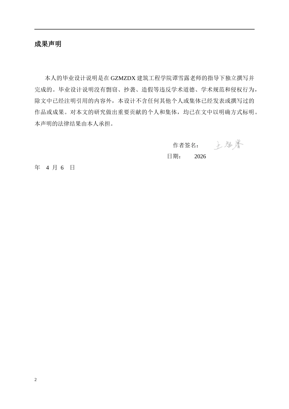26年WH建筑学 贵阳市第一中学扩建方案设计64.95-AI18.72-约5560字符(4762字).docx_第2页