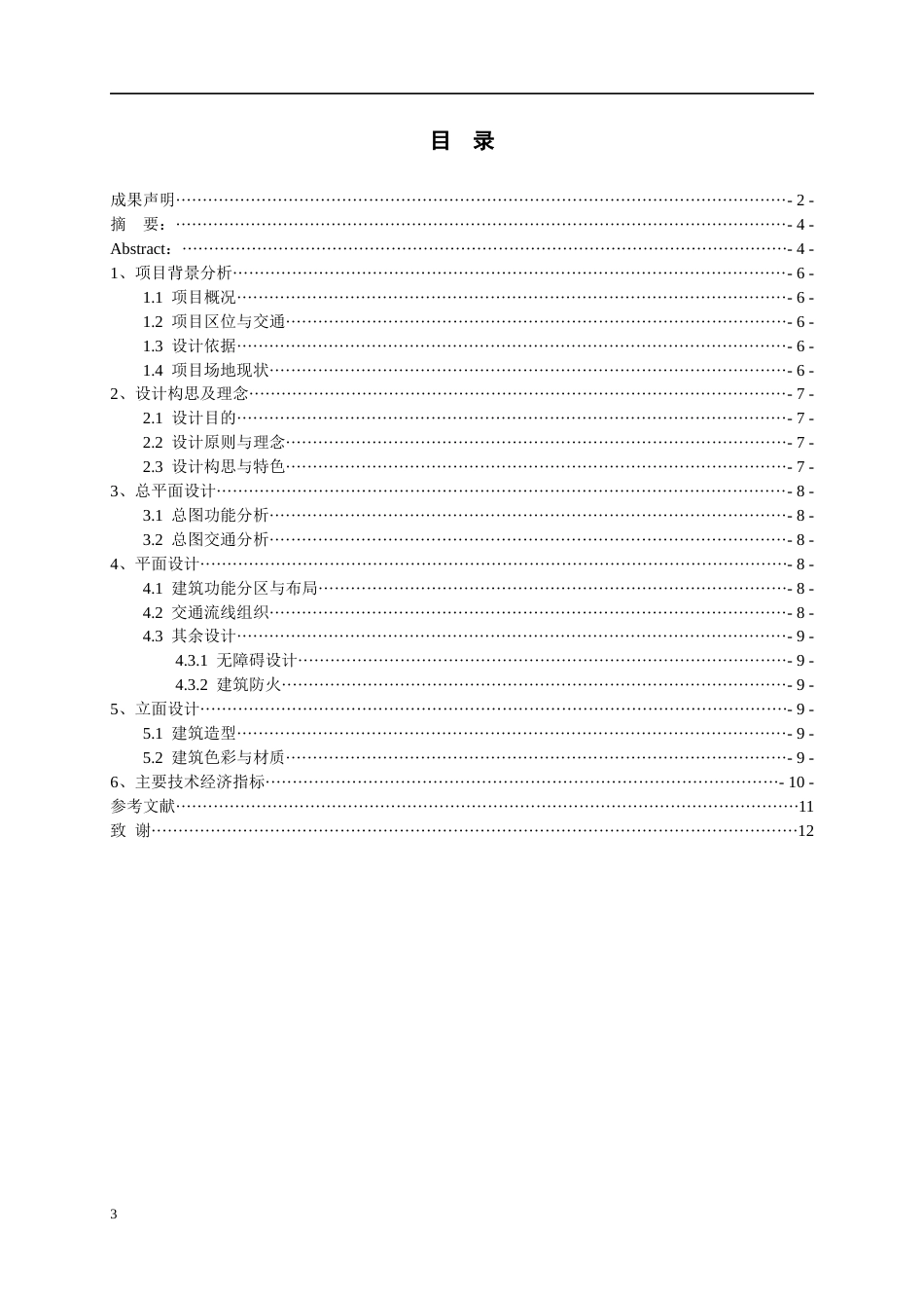 26年WH建筑学 贵阳市第一中学扩建方案设计64.95-AI18.72-约5560字符(4762字).docx_第3页