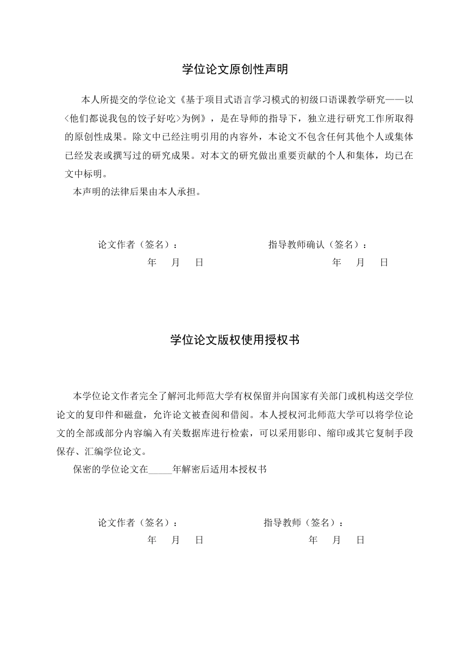 26年WH汉语国际教育 基于项目式语言学习模式的初级口语课教学研究和教学设计——以《他们都说我包的饺子好吃》为例9.59-AI12.01_1-约15815字符.docx_第3页