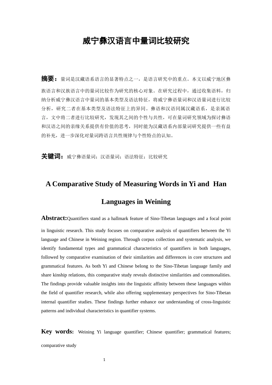 26年WH中国少数民族语言文学(彝语言文学) 威宁彝汉语言中量词比较研究8.61-AI9.68_1-约14038字符.docx_第3页