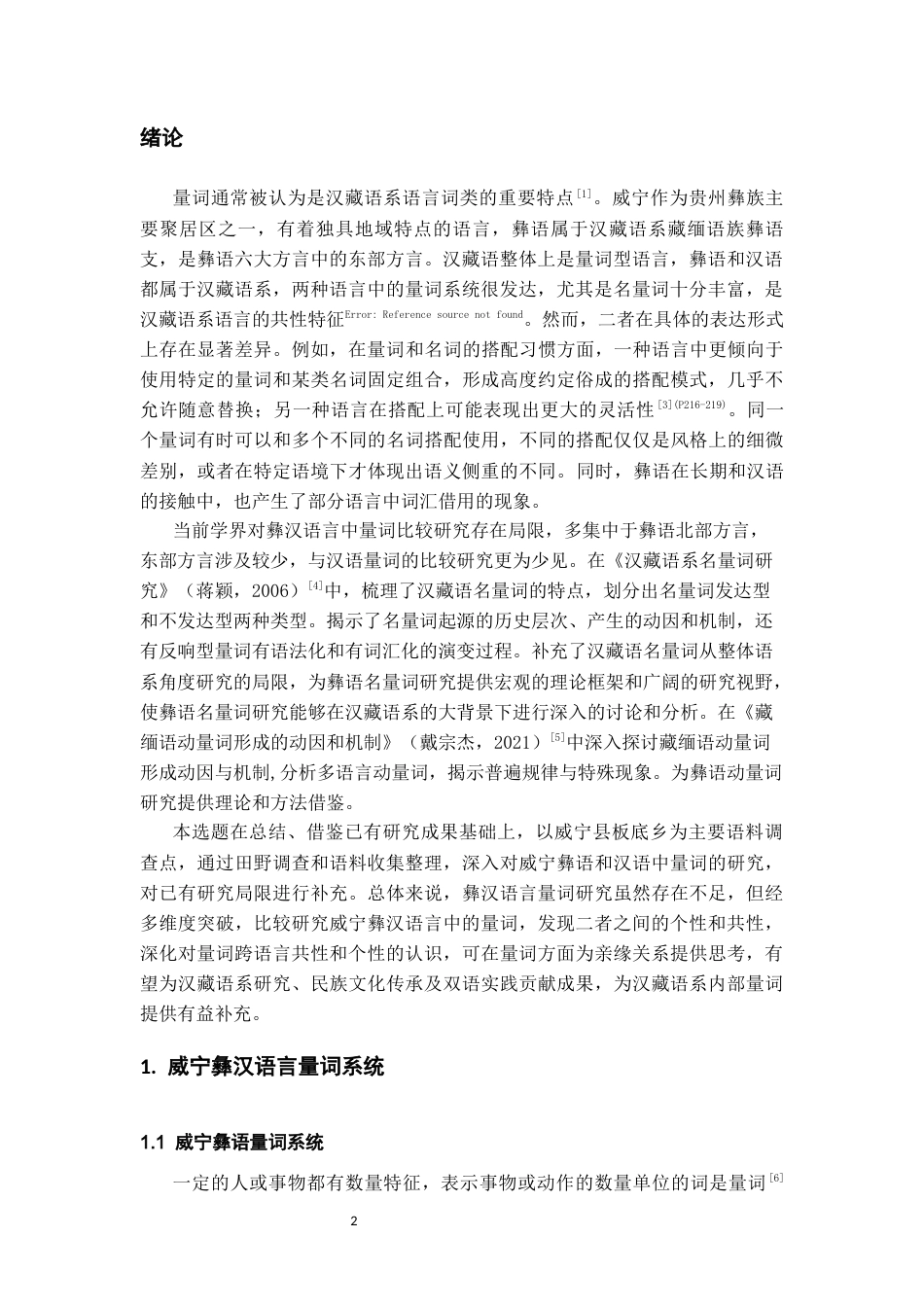 26年WH中国少数民族语言文学(彝语言文学) 威宁彝汉语言中量词比较研究8.61-AI9.68_1-约14038字符.docx_第4页