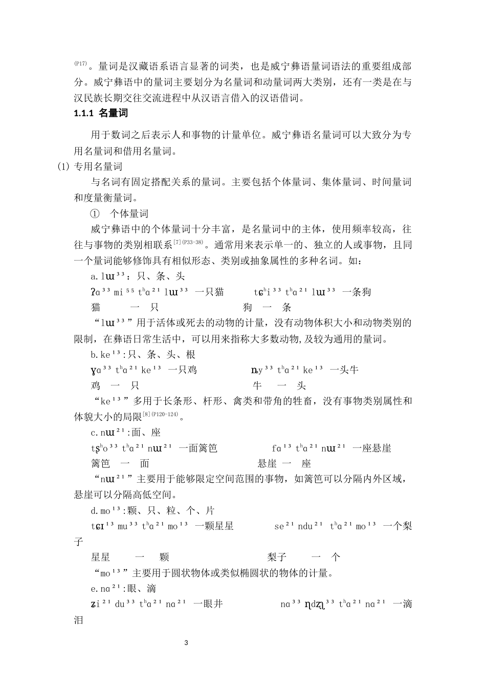 26年WH中国少数民族语言文学(彝语言文学) 威宁彝汉语言中量词比较研究8.61-AI9.68_1-约14038字符.docx_第5页