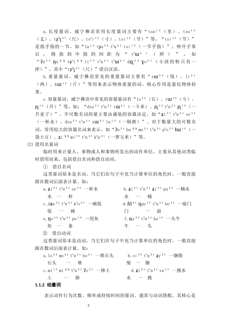 26年WH中国少数民族语言文学(彝语言文学) 威宁彝汉语言中量词比较研究8.61-AI9.68_1-约14038字符.docx_第7页