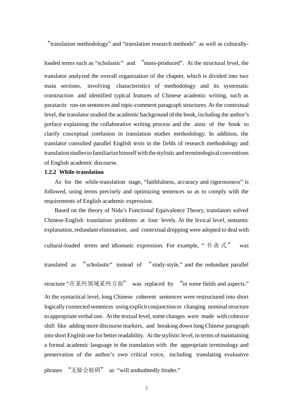 26年WH英语 功能对等视角下《翻译学研究的方法与途径》第四章汉英翻译实践报告2.13-AI21.88-约65552字符.docx_第5页
