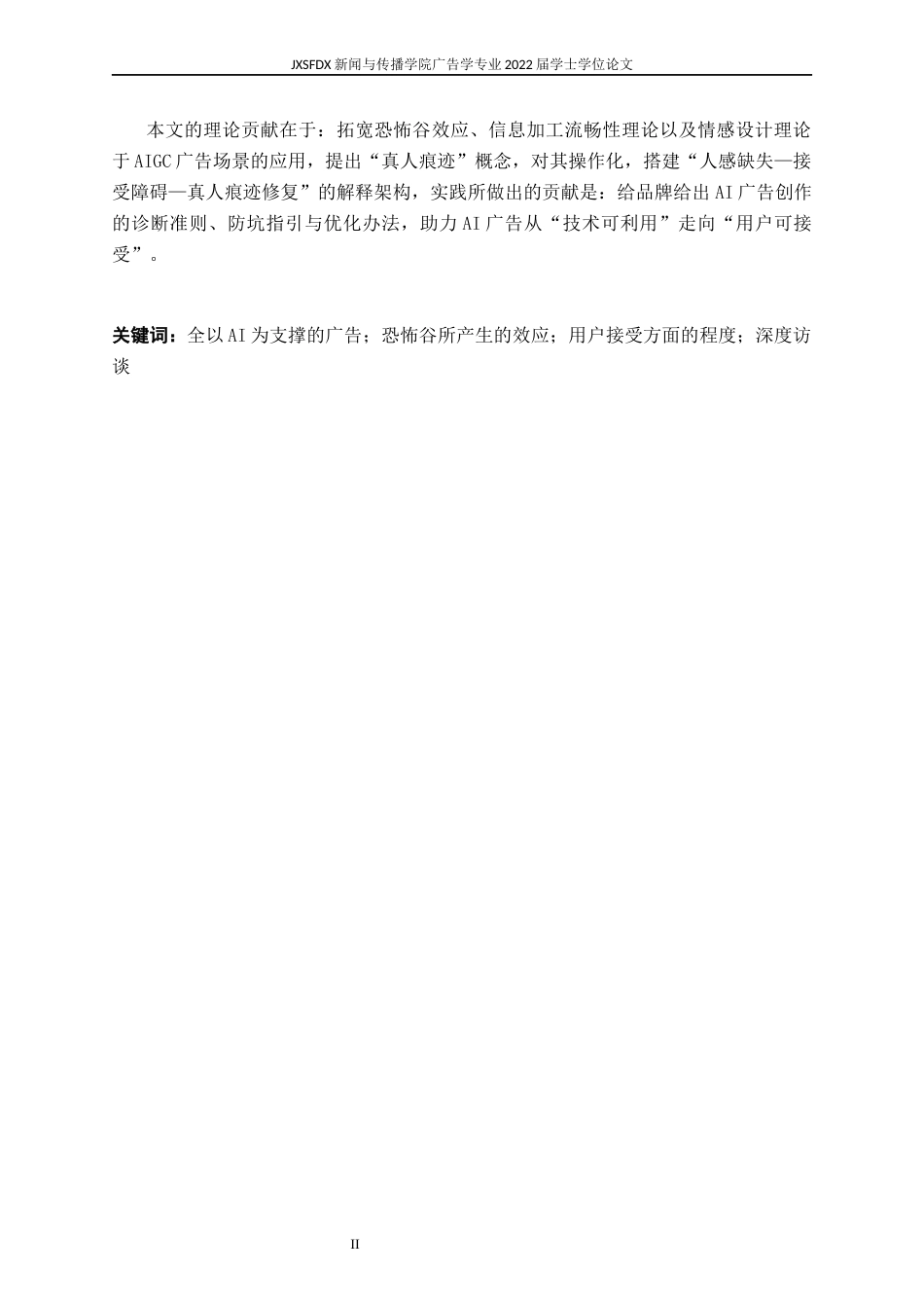 26年WH广告学 AI参与度与真人痕迹对广告效果评价的差异研究1.33-AI5.81_1-约18340字符.docx_第4页