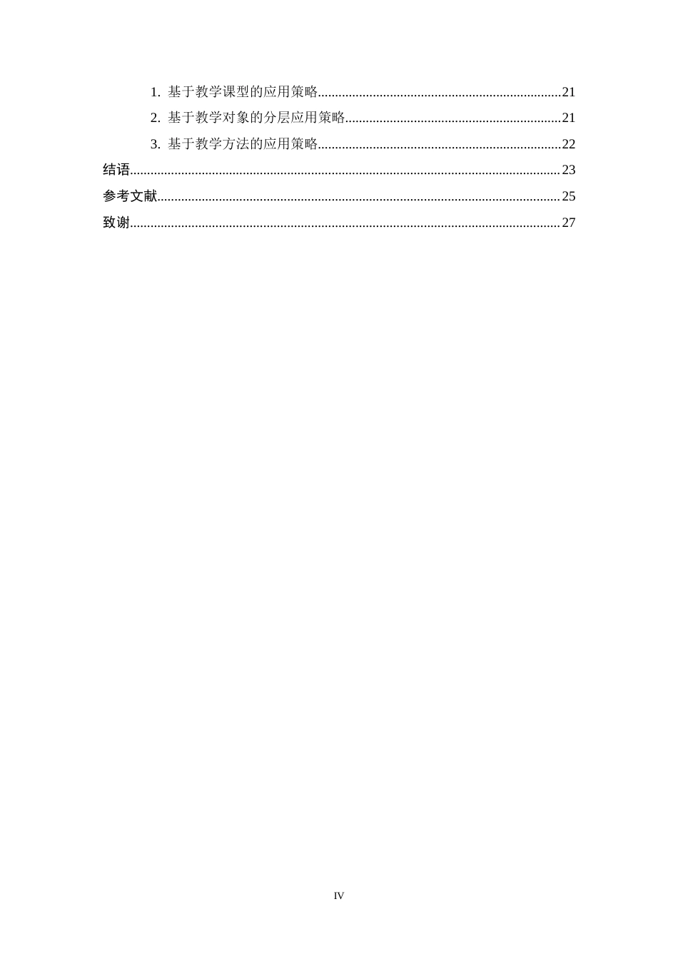 26年WH汉语国际教育 中高级留学生汉语课堂网络流行语教学研究5.5-AI0.0_1-约18952字符.docx_第4页