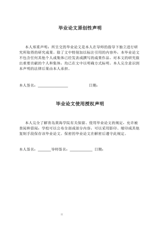 26年WH学前教育本科 幼儿园小班游戏化过渡环节的现状及优化策略研究5.32-AI9.64-约16585字符(18413字).docx