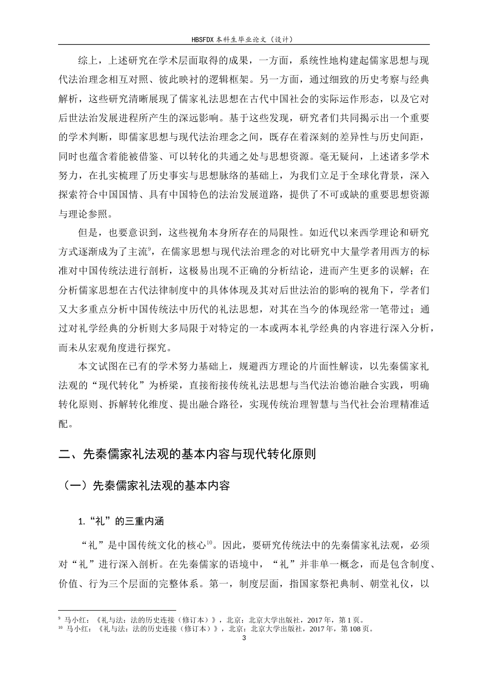 26年WH法学 试论先秦儒家礼法观的现代转化9.39-AI23.55-约17261字符.doc_第6页