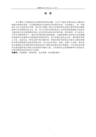 26年WH法学 试论先秦儒家礼法观的现代转化9.39-AI23.55-约17261字符.doc
