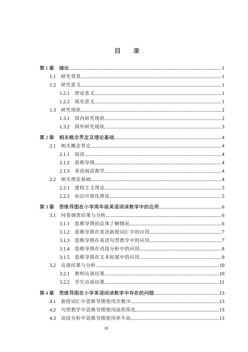 26年WH教育学 9.4-AI15.04思维导图在小学高年级英语阅读教学中的应用研究——以D小学为例(17339字).docx_第3页