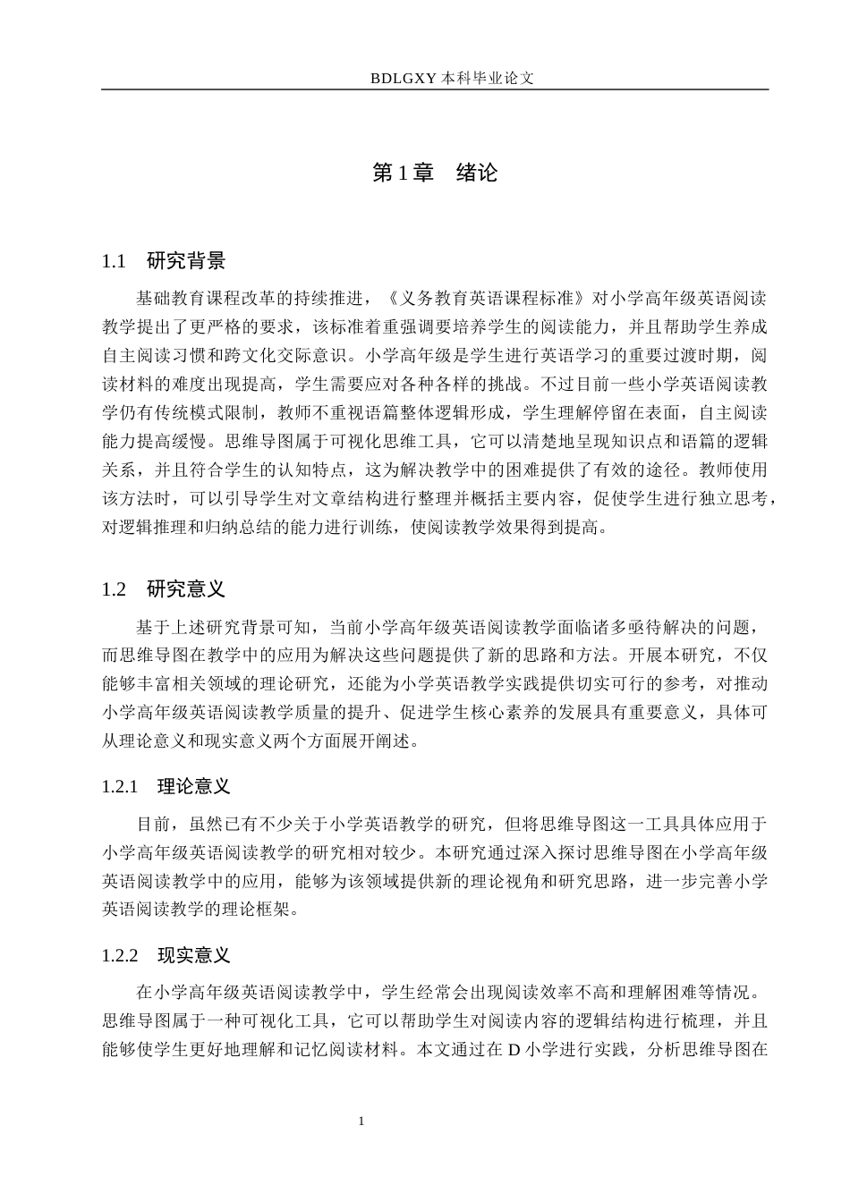 26年WH教育学 9.4-AI15.04思维导图在小学高年级英语阅读教学中的应用研究——以D小学为例(17339字).docx_第5页