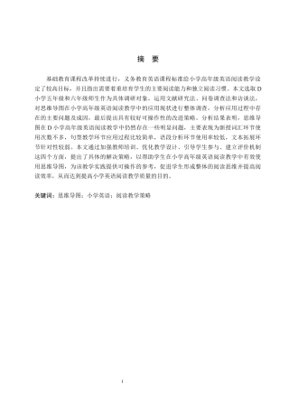 26年WH教育学 9.4-AI15.04思维导图在小学高年级英语阅读教学中的应用研究——以D小学为例(17339字).docx
