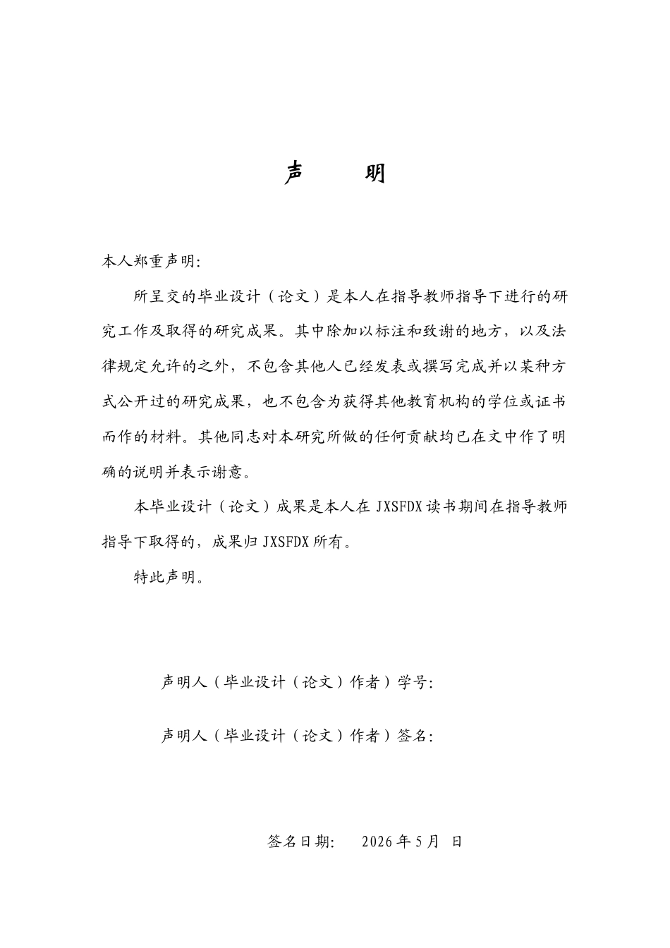 26年WH思想政治教育 数字经济中的“流量拜物教”探析——基于马克思拜物教理论的思考10.32-AI11.97-约14982字符.doc_第1页