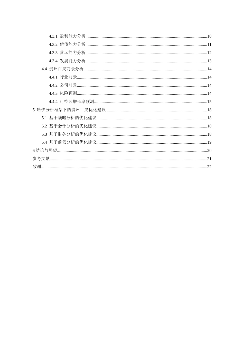26年WH会计学 基于哈佛分析框架的贵州百灵财务报表分析-AI26.79-约16752字符.docx_第2页